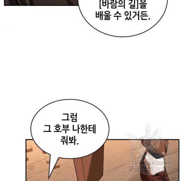 전지적 독자 시점 76화 21