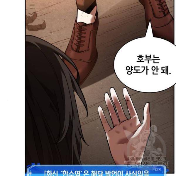 전지적 독자 시점 76화 22