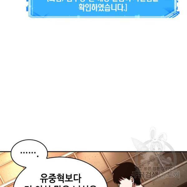 전지적 독자 시점 76화 23