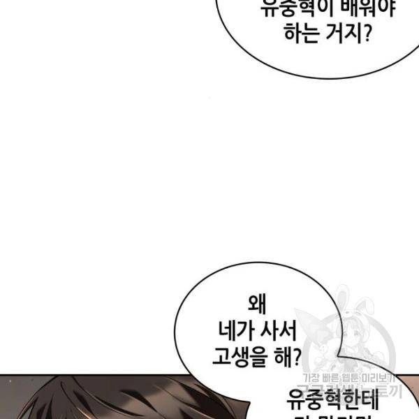 전지적 독자 시점 76화 25