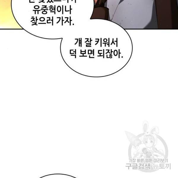 전지적 독자 시점 76화 27