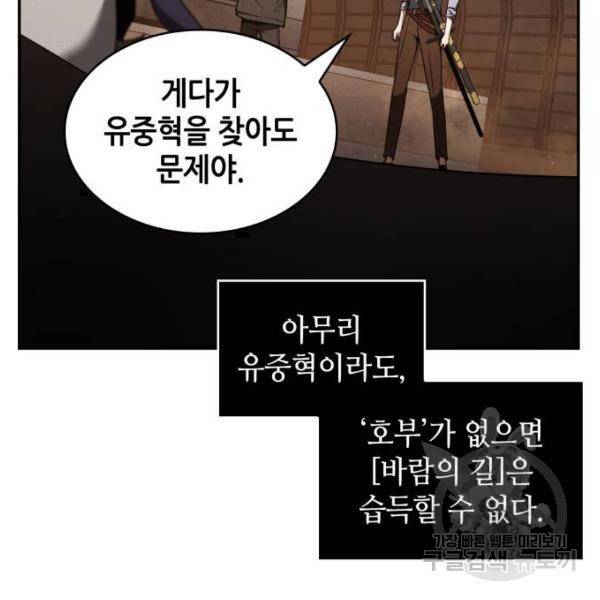 전지적 독자 시점 76화 32
