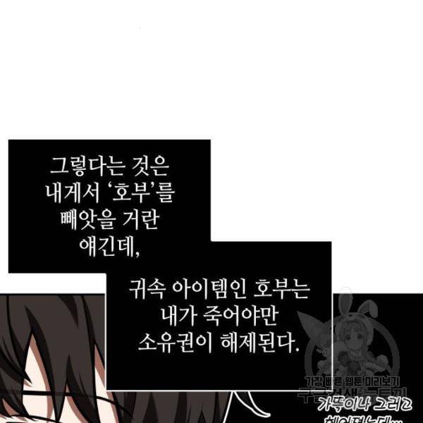 전지적 독자 시점 76화 33