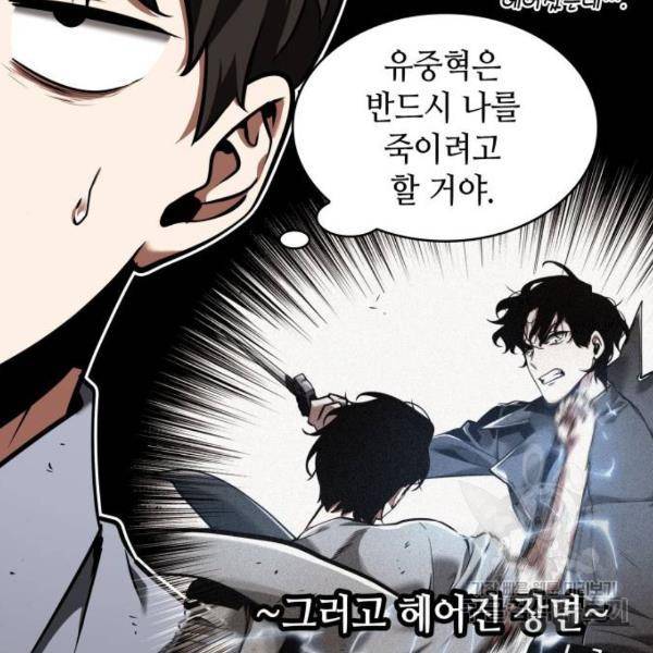 전지적 독자 시점 76화 34