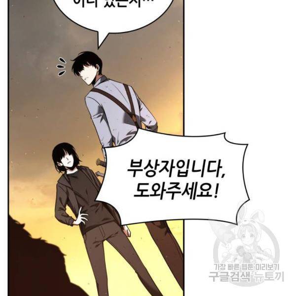 전지적 독자 시점 76화 36