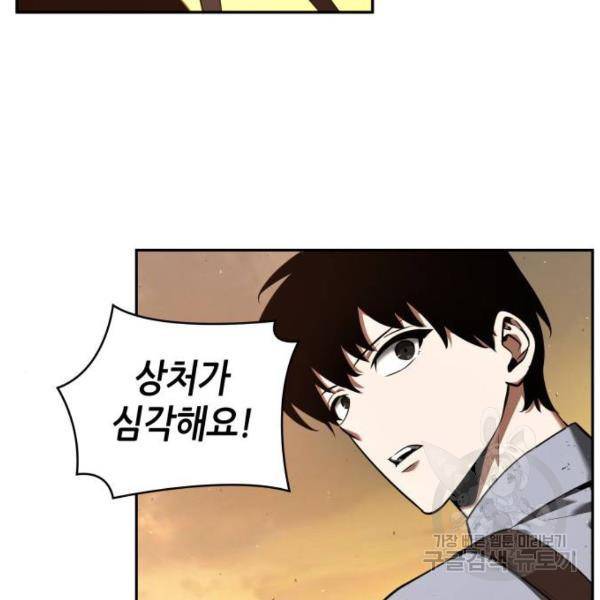 전지적 독자 시점 76화 37