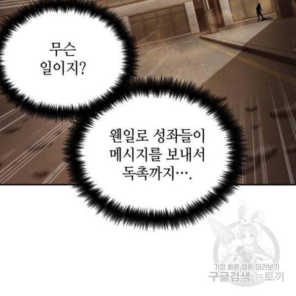 전지적 독자 시점 76화 40