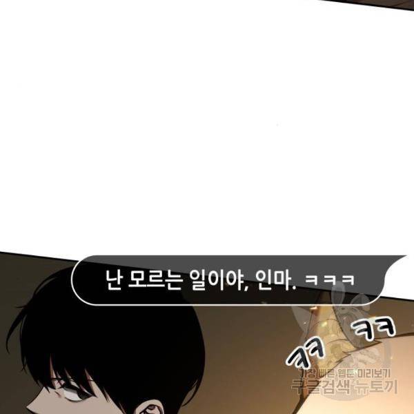 전지적 독자 시점 76화 44