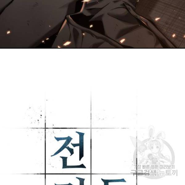 전지적 독자 시점 76화 50