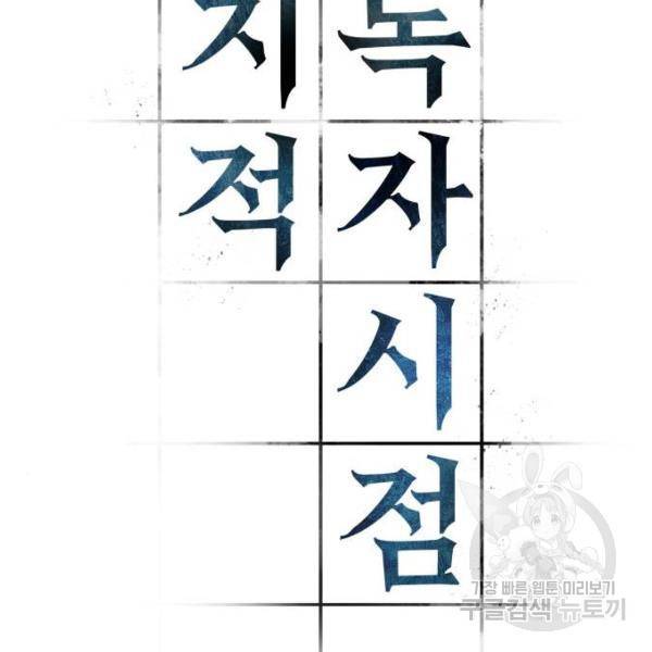 전지적 독자 시점 76화 51