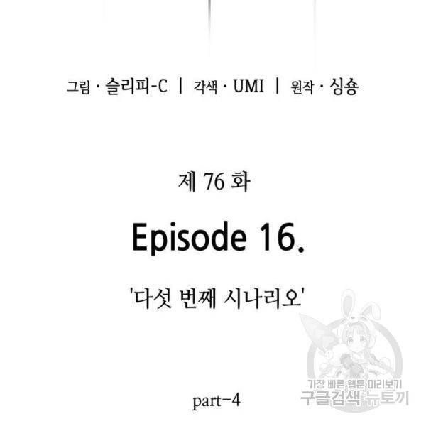 전지적 독자 시점 76화 52
