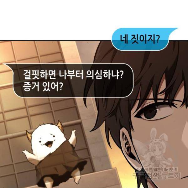 전지적 독자 시점 76화 56