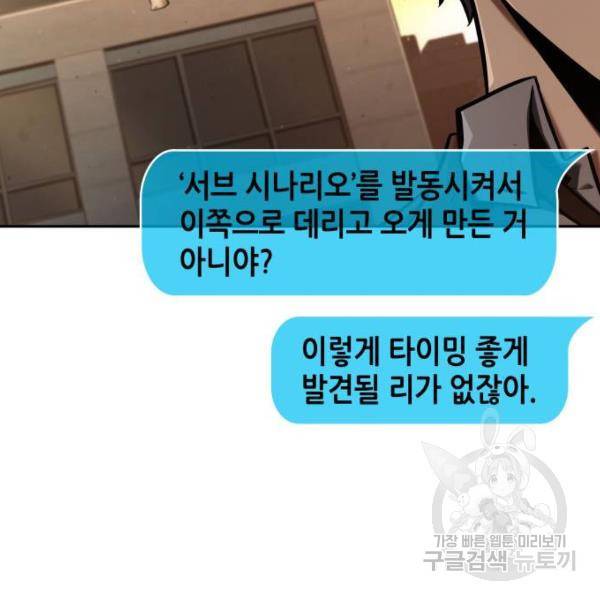 전지적 독자 시점 76화 57