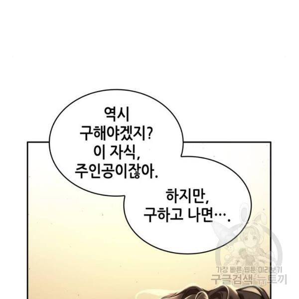 전지적 독자 시점 76화 60