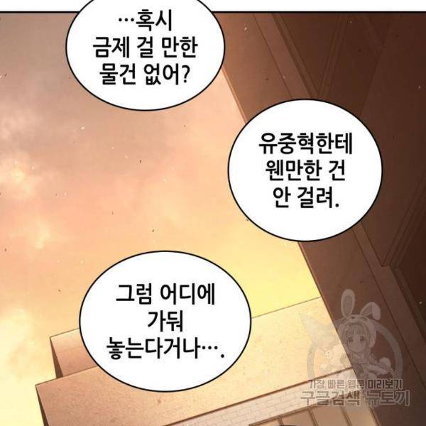 전지적 독자 시점 76화 64
