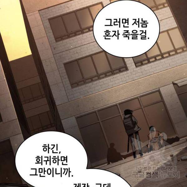 전지적 독자 시점 76화 65