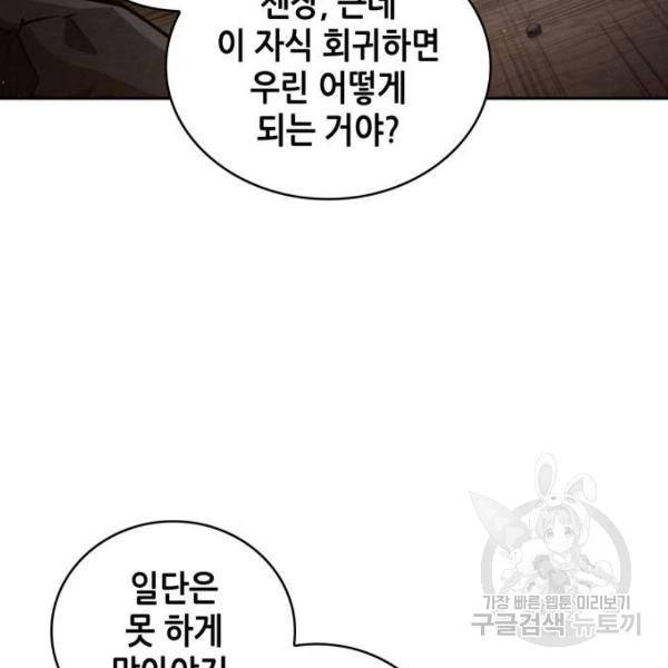 전지적 독자 시점 76화 66