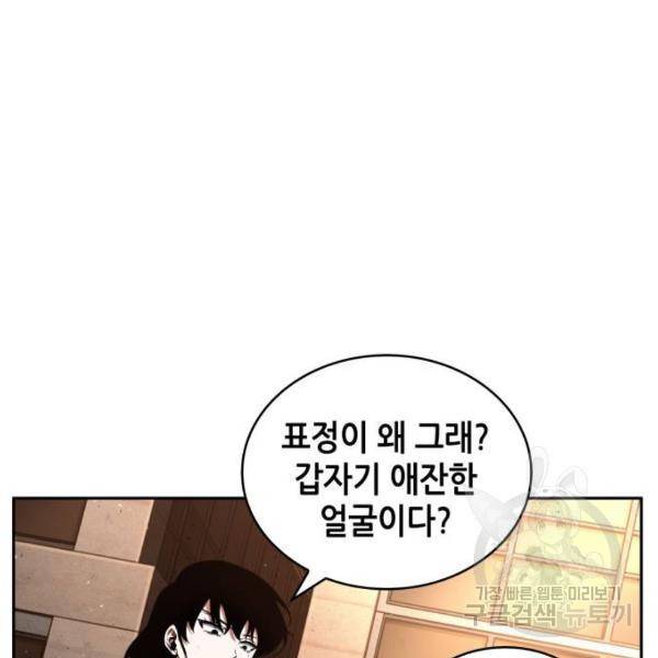 전지적 독자 시점 76화 73