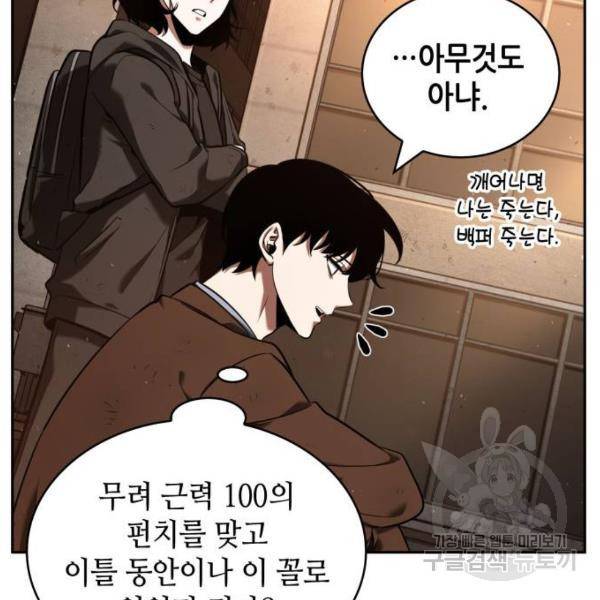 전지적 독자 시점 76화 74
