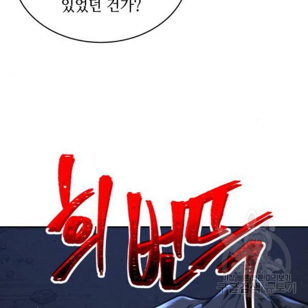 전지적 독자 시점 76화 75