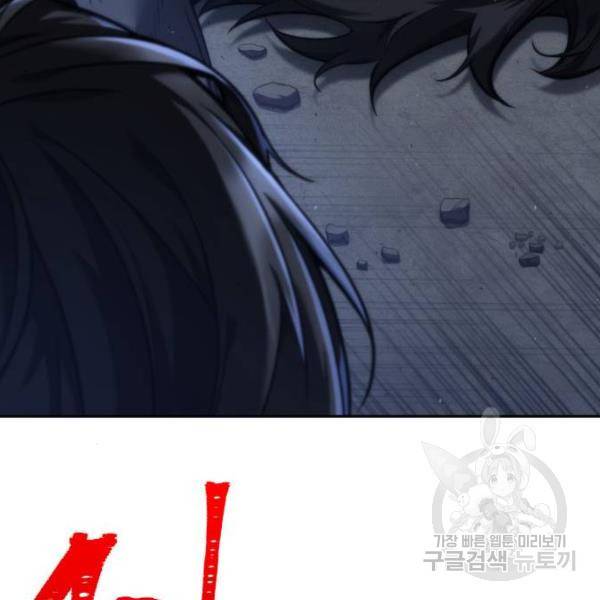 전지적 독자 시점 76화 77