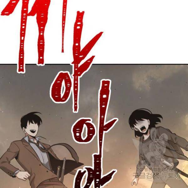 전지적 독자 시점 76화 78