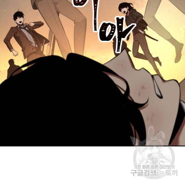 전지적 독자 시점 76화 79