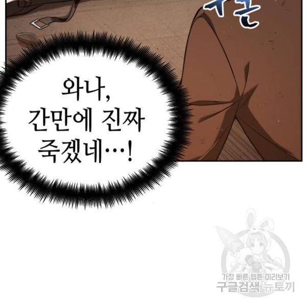 전지적 독자 시점 76화 81