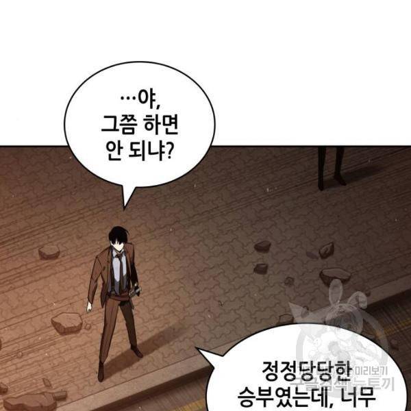 전지적 독자 시점 76화 82