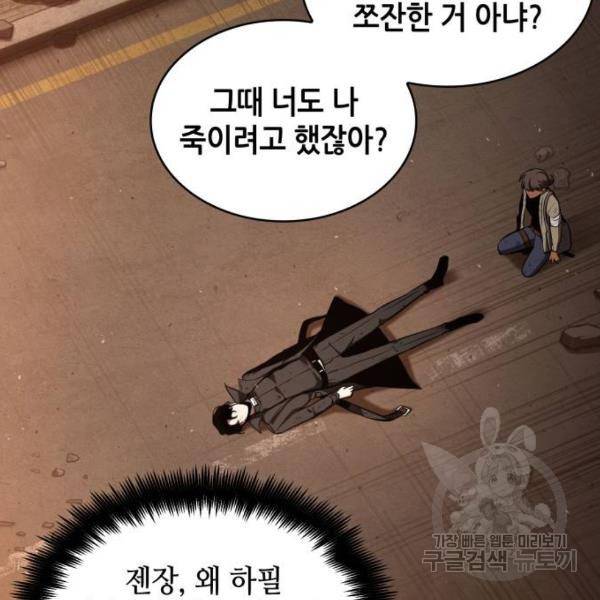 전지적 독자 시점 76화 83