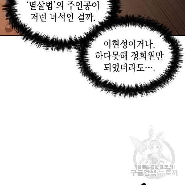 전지적 독자 시점 76화 84