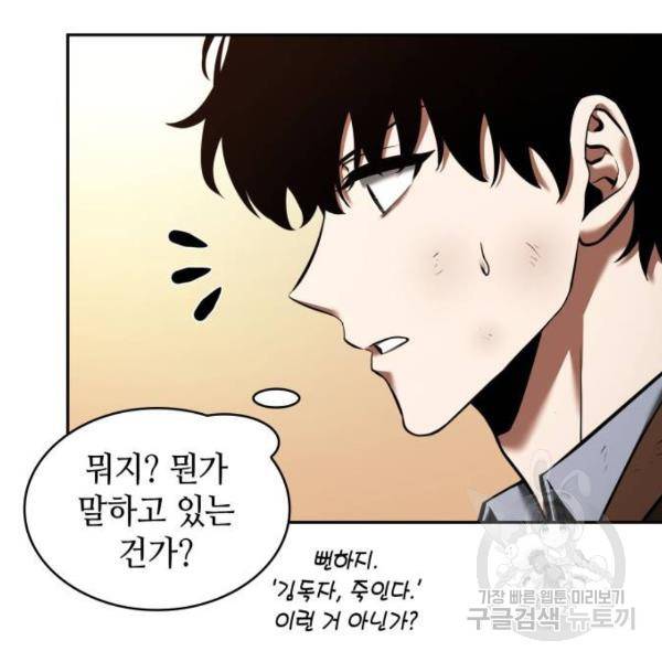 전지적 독자 시점 76화 86