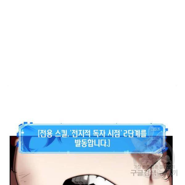 전지적 독자 시점 76화 87