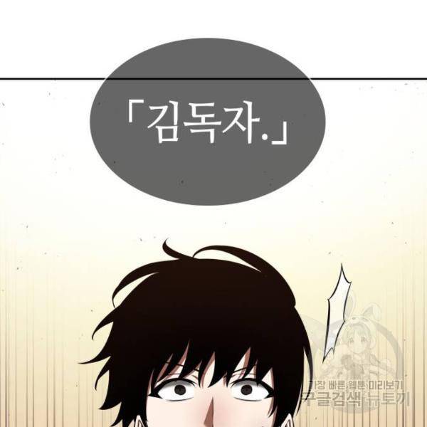 전지적 독자 시점 76화 89