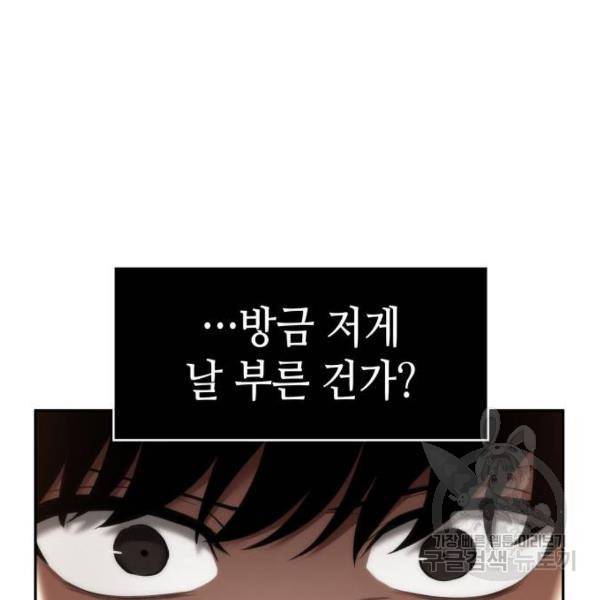 전지적 독자 시점 76화 91