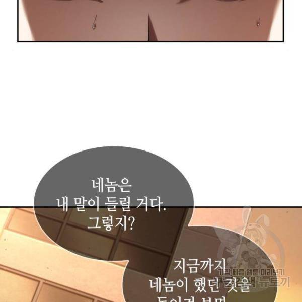 전지적 독자 시점 76화 92