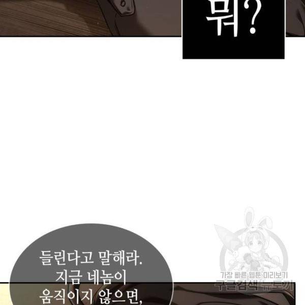 전지적 독자 시점 76화 94