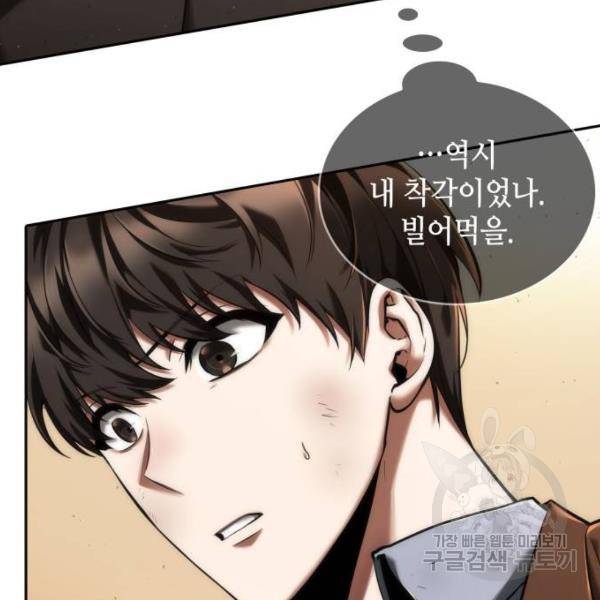 전지적 독자 시점 76화 96