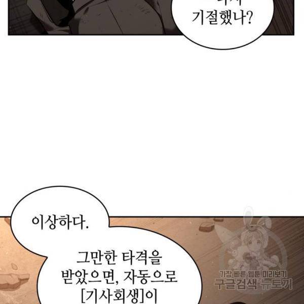 전지적 독자 시점 76화 100