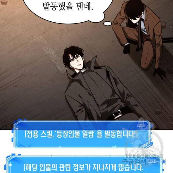 전지적 독자 시점 76화 101