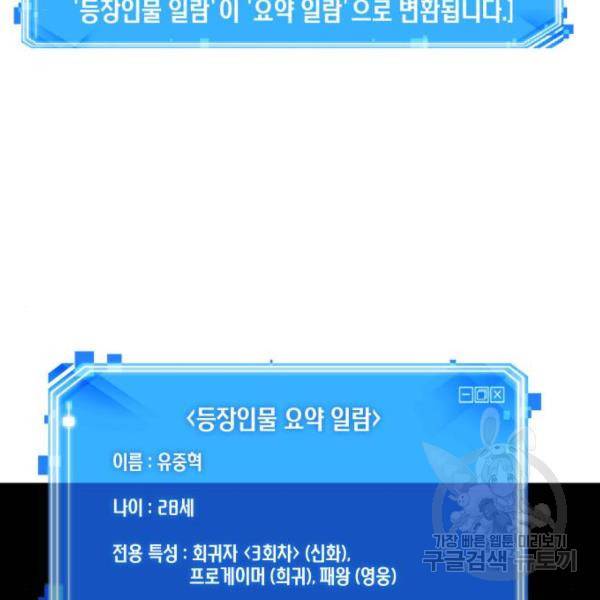 전지적 독자 시점 76화 102