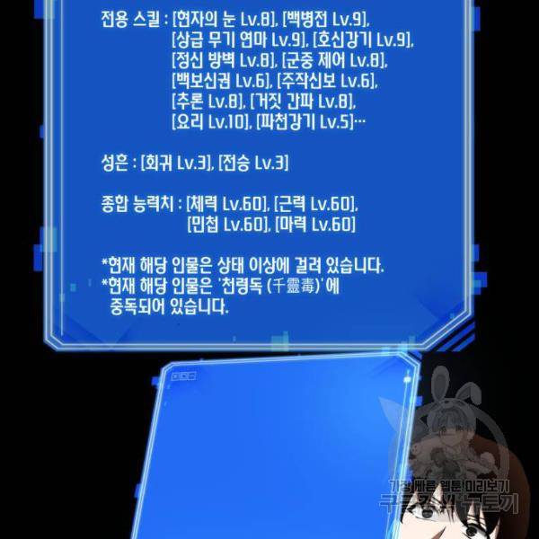 전지적 독자 시점 76화 103