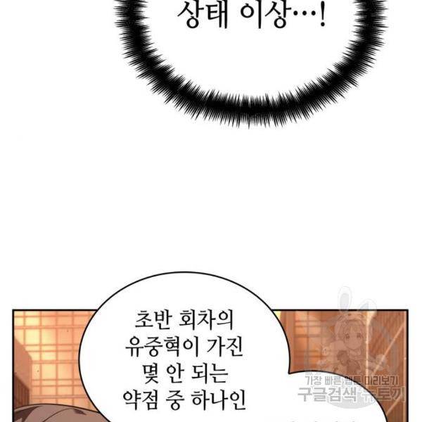 전지적 독자 시점 76화 105