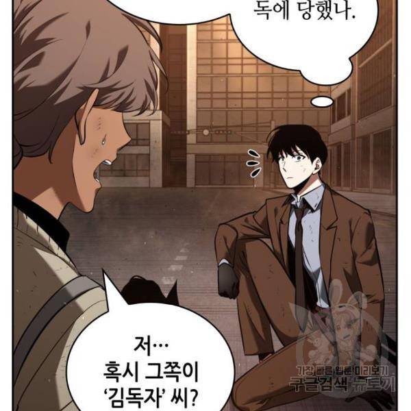 전지적 독자 시점 76화 106