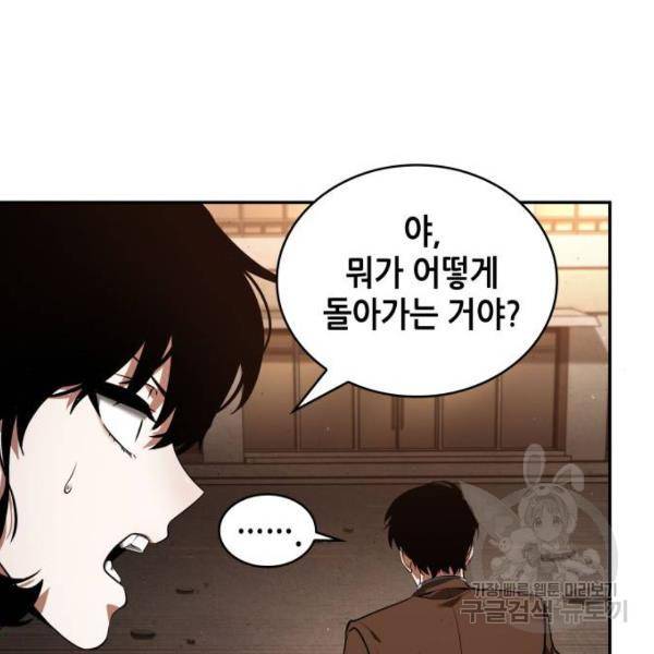 전지적 독자 시점 76화 109