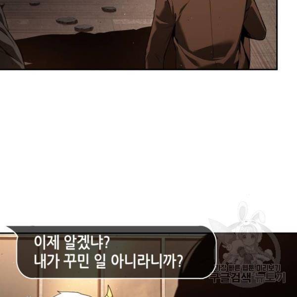 전지적 독자 시점 76화 110