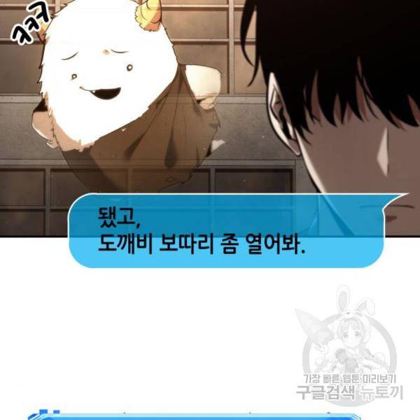 전지적 독자 시점 76화 111