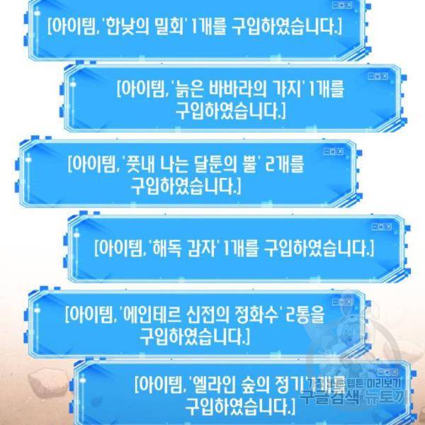 전지적 독자 시점 76화 112