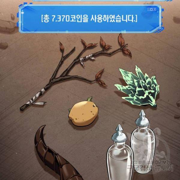전지적 독자 시점 76화 113