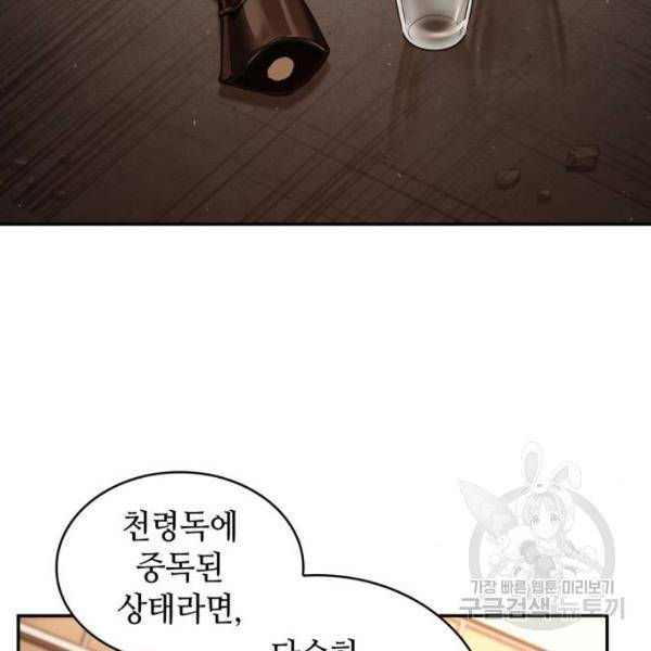 전지적 독자 시점 76화 114